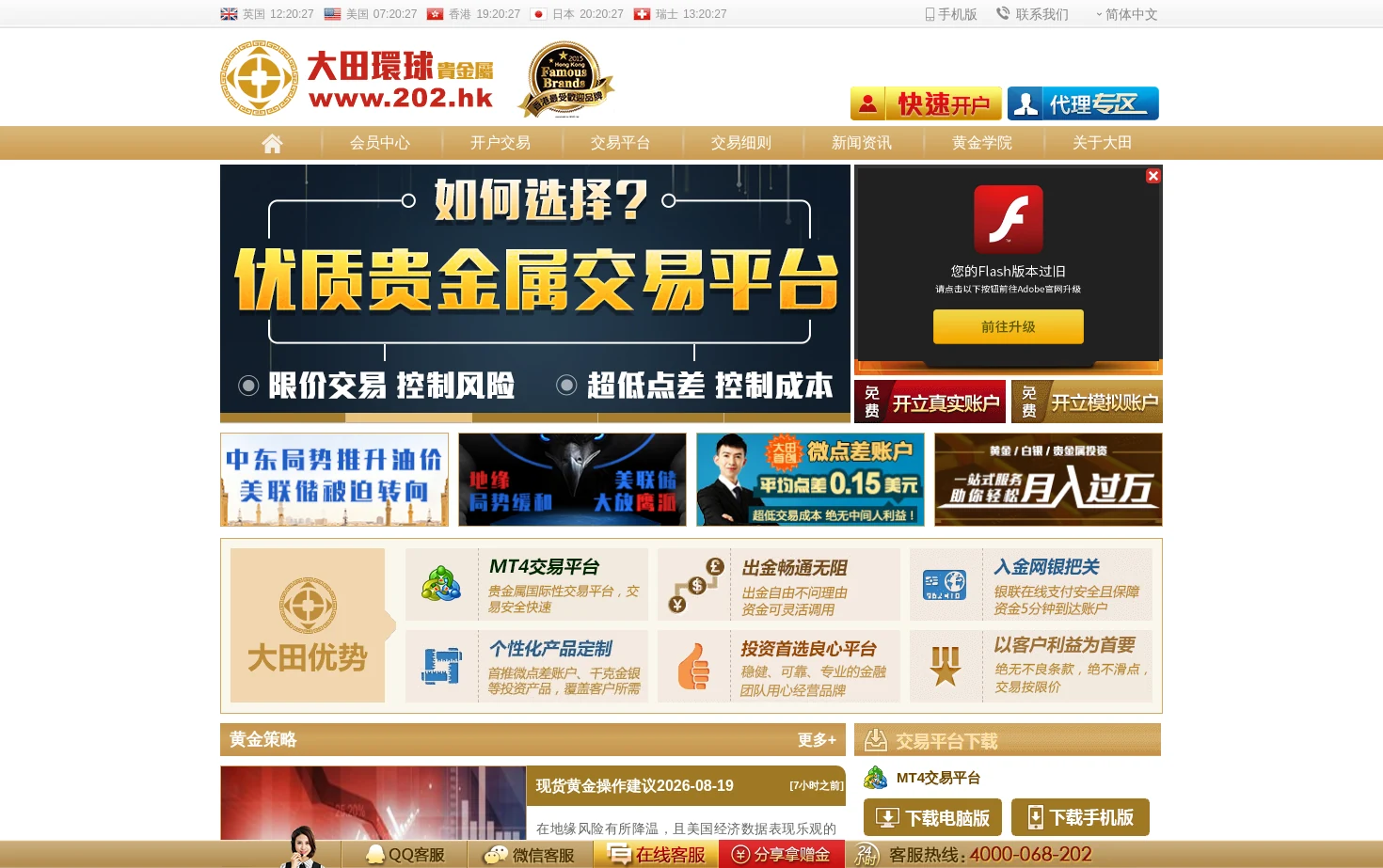 大田环球贵金属 页面快照